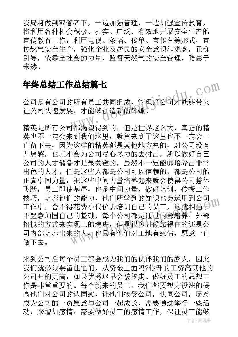 年终总结工作总结(大全8篇)