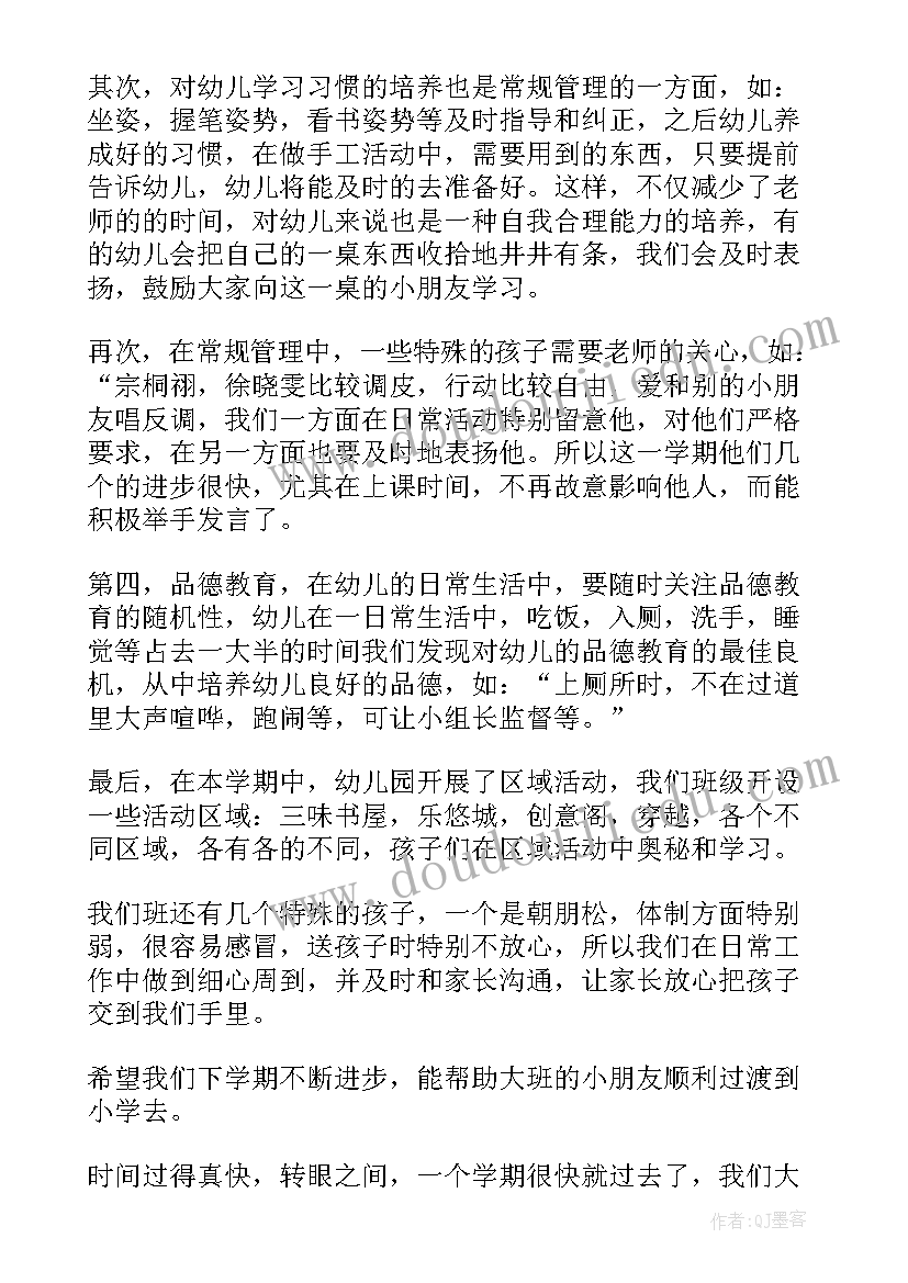 2023年大班下学期工作总结报告 大班下学期班务管理工作总结报告(模板16篇)