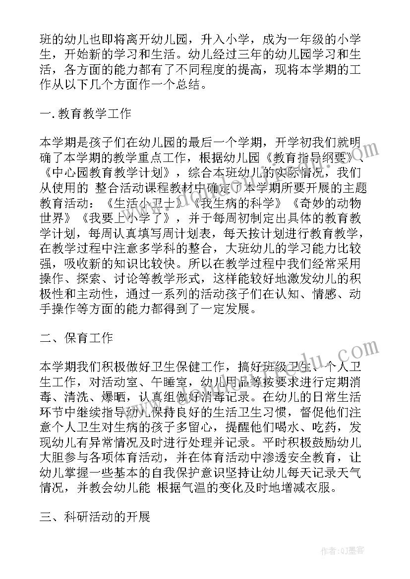 2023年大班下学期工作总结报告 大班下学期班务管理工作总结报告(模板16篇)