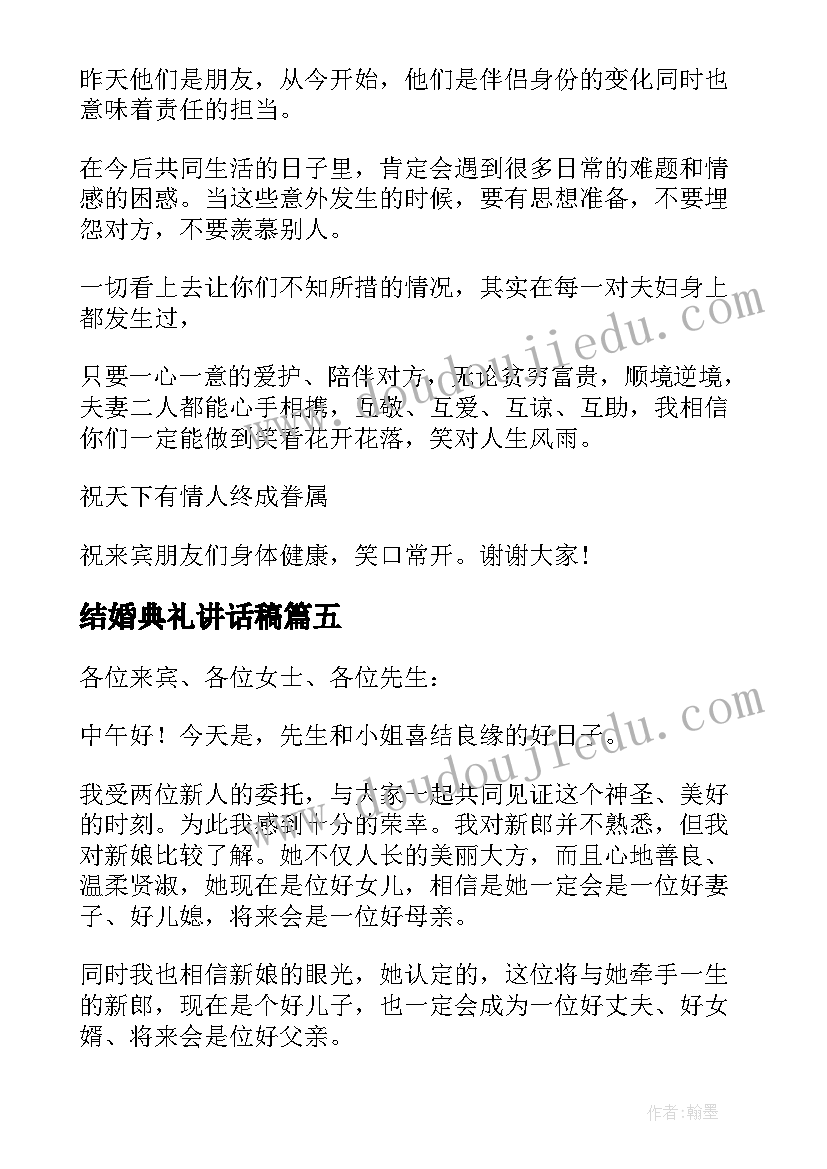 最新结婚典礼讲话稿(通用19篇)