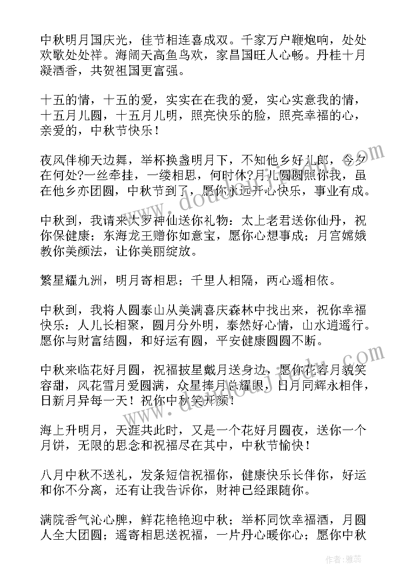 中秋节祝福语送家人的话(汇总14篇)