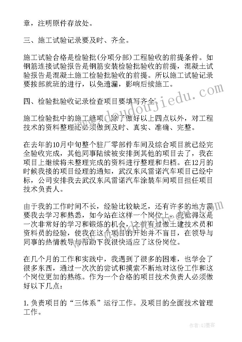 2023年工程技术负责人年终工作总结(精选8篇)