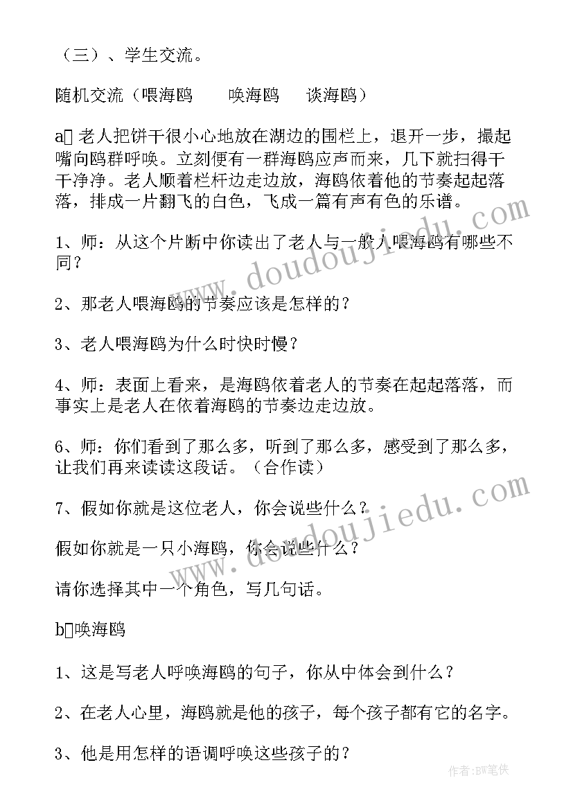 老人与海鸥教案(汇总8篇)