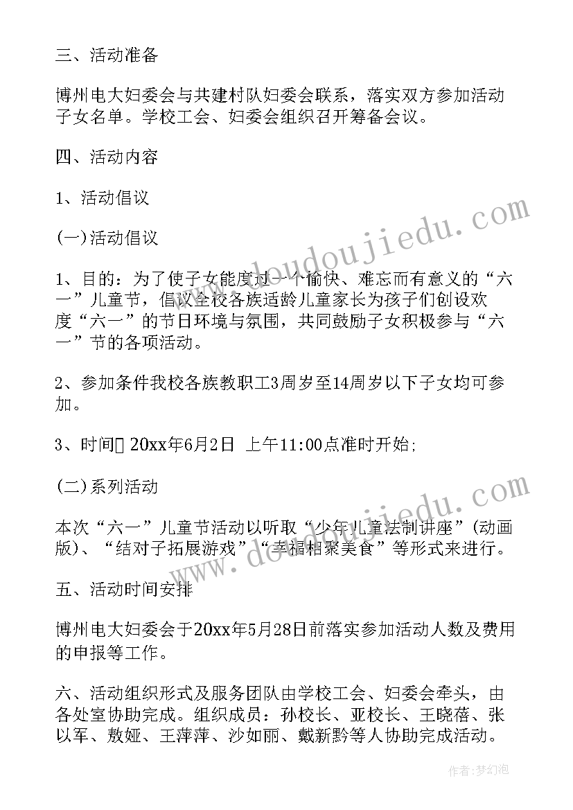 六一儿童节如何过比较好 六一儿童节方案(通用8篇)