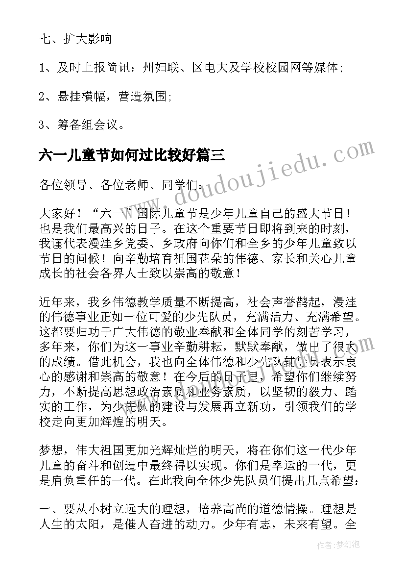 六一儿童节如何过比较好 六一儿童节方案(通用8篇)