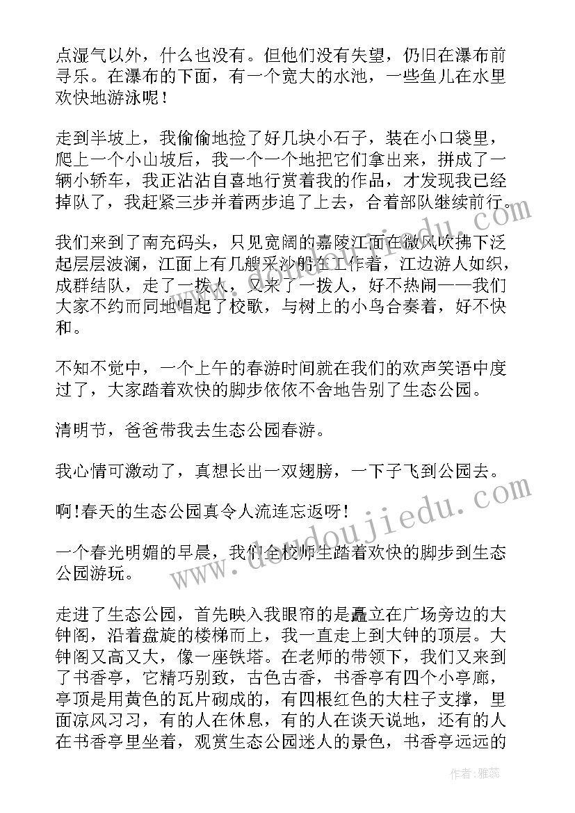 最新去公园春游心得篇目(优秀8篇)