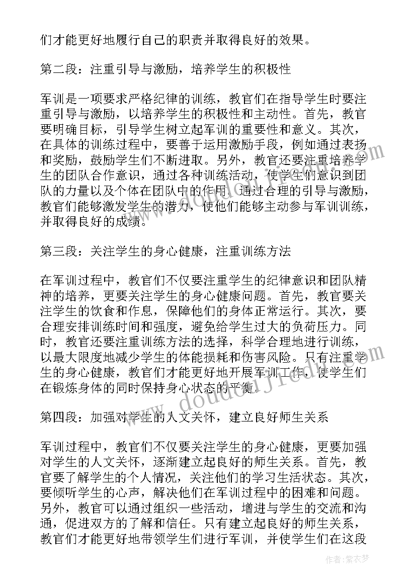 最新军训工作心得体会总结(优质14篇)