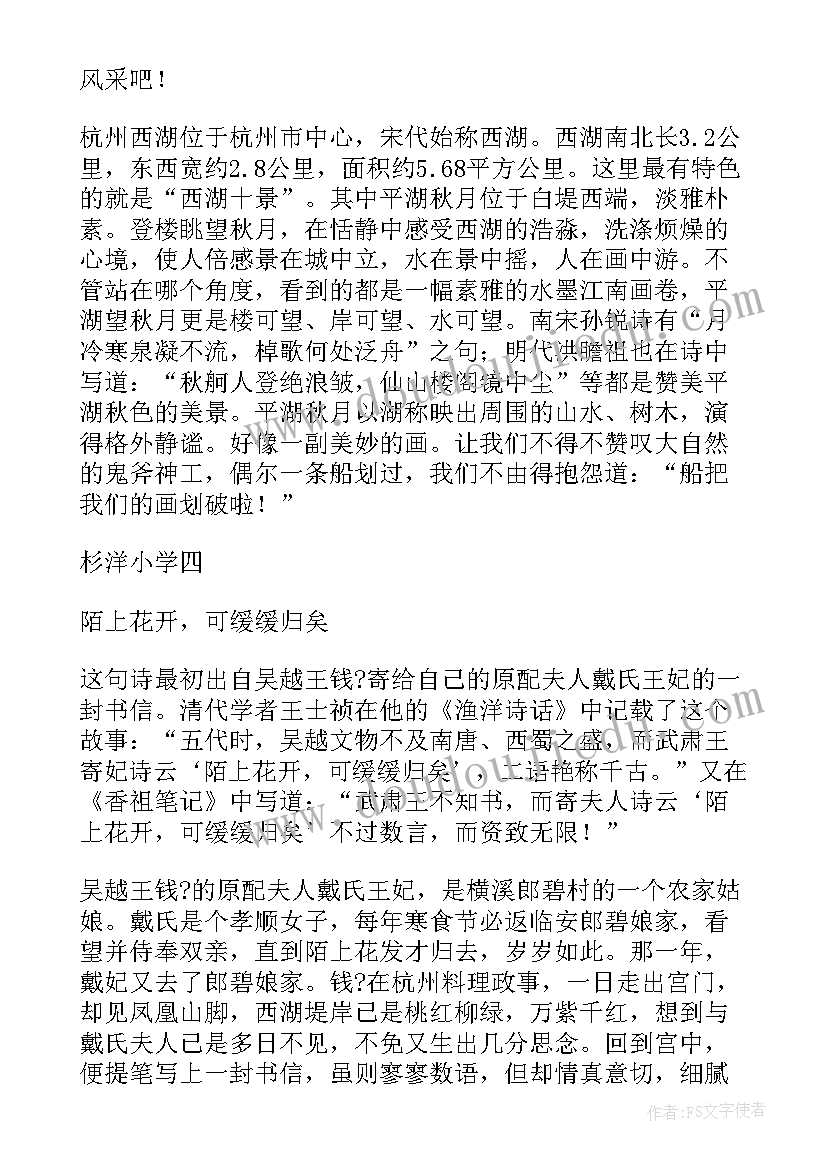 2023年游杭州西湖日记四年级(优质8篇)