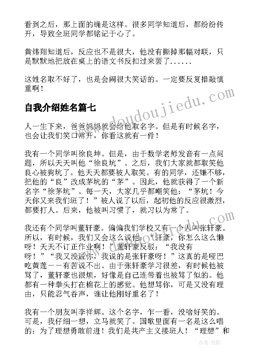 最新自我介绍姓名(汇总8篇)