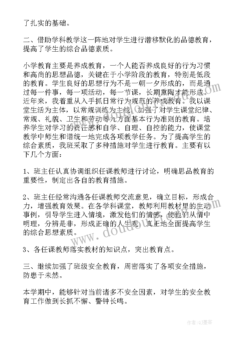 六年级班务工作总结第二学期 小学四年级春季班务工作总结(通用15篇)