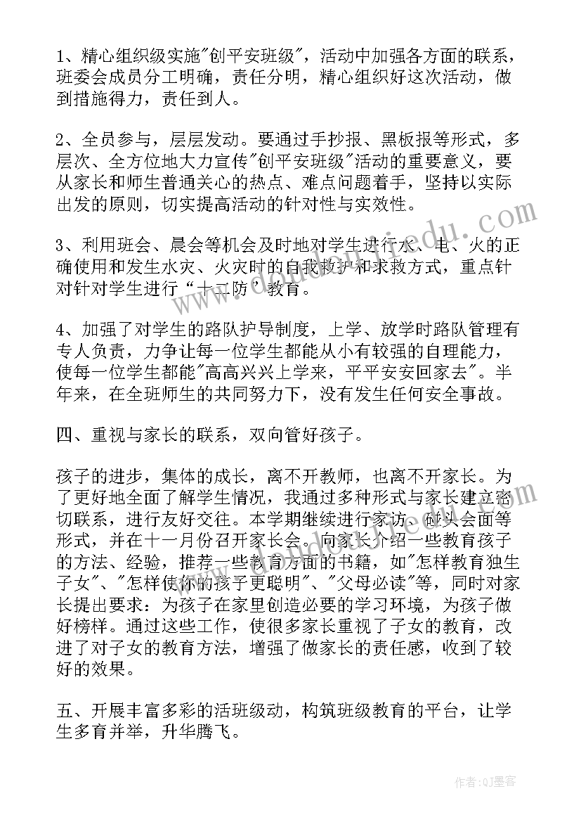 六年级班务工作总结第二学期 小学四年级春季班务工作总结(通用15篇)