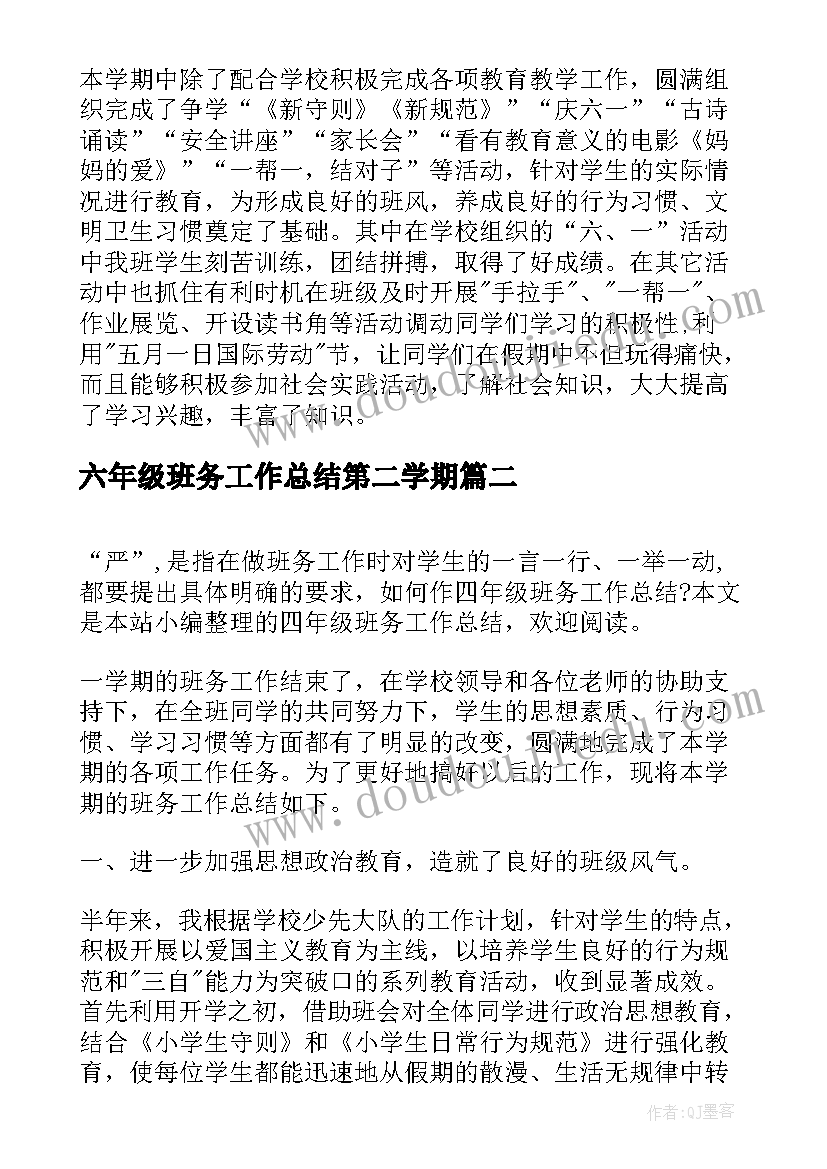 六年级班务工作总结第二学期 小学四年级春季班务工作总结(通用15篇)