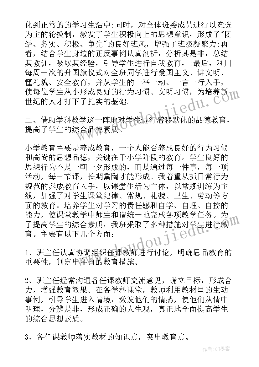 六年级班务工作总结第二学期 小学四年级春季班务工作总结(通用15篇)