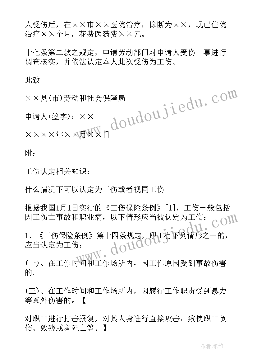 单位工伤死亡事故报告(大全8篇)