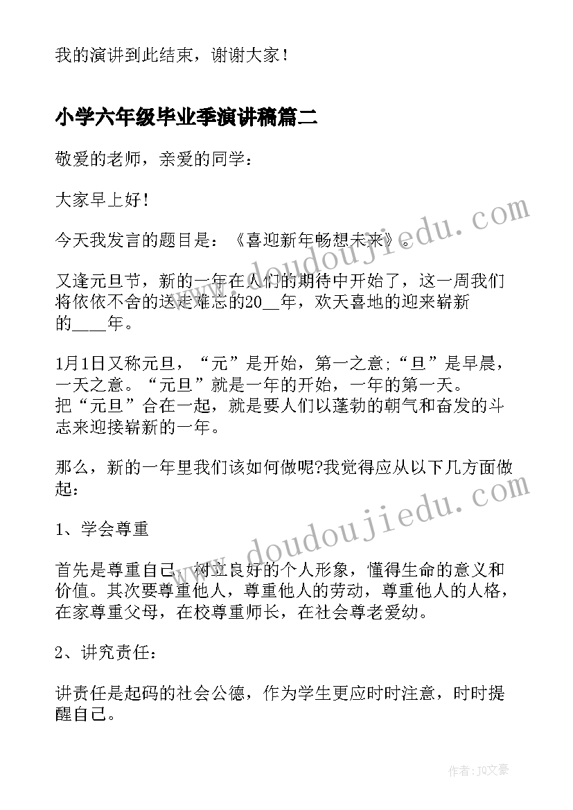 2023年小学六年级毕业季演讲稿(通用15篇)