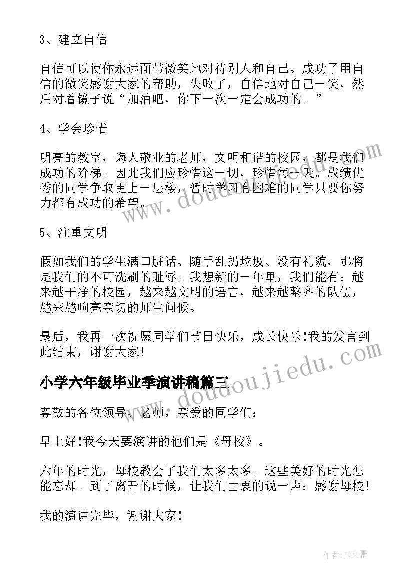 2023年小学六年级毕业季演讲稿(通用15篇)