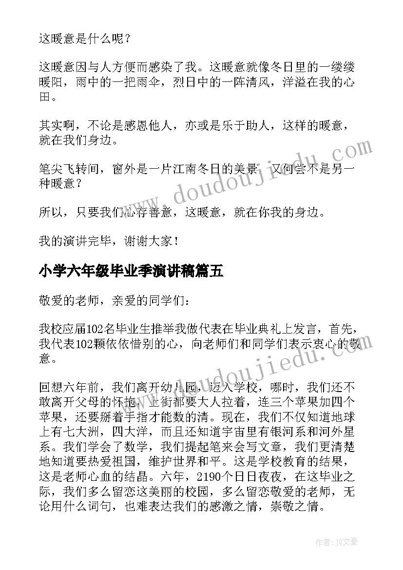 2023年小学六年级毕业季演讲稿(通用15篇)