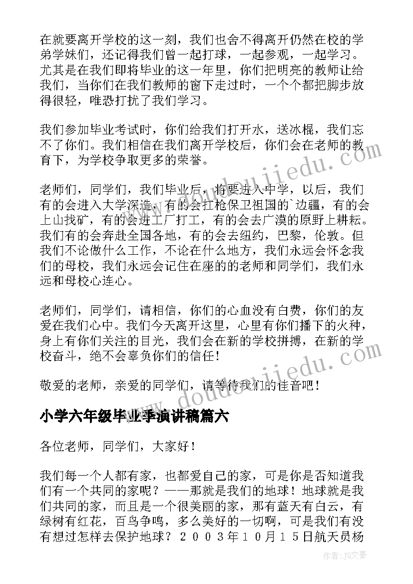 2023年小学六年级毕业季演讲稿(通用15篇)