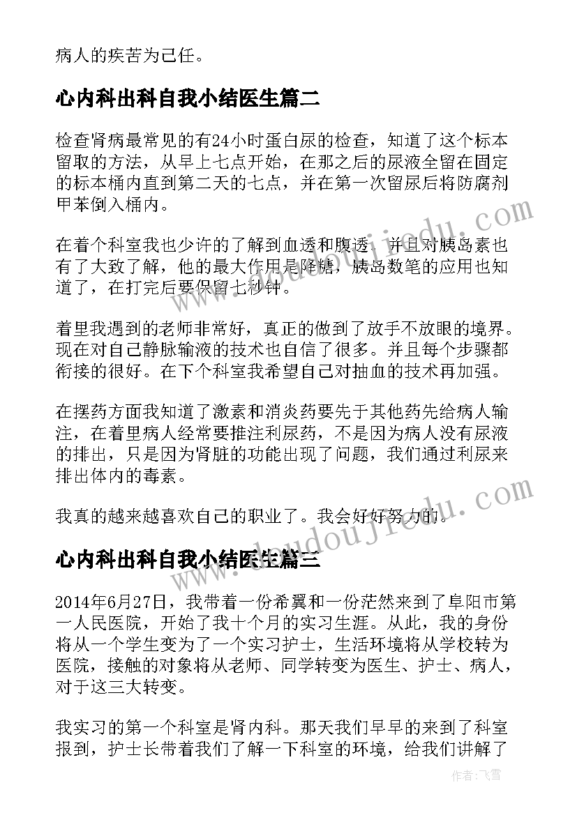 2023年心内科出科自我小结医生 心内科出科小结护士(汇总8篇)