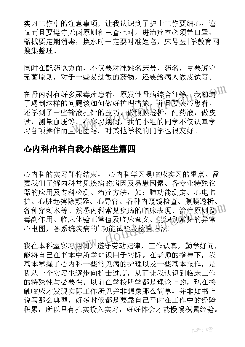 2023年心内科出科自我小结医生 心内科出科小结护士(汇总8篇)