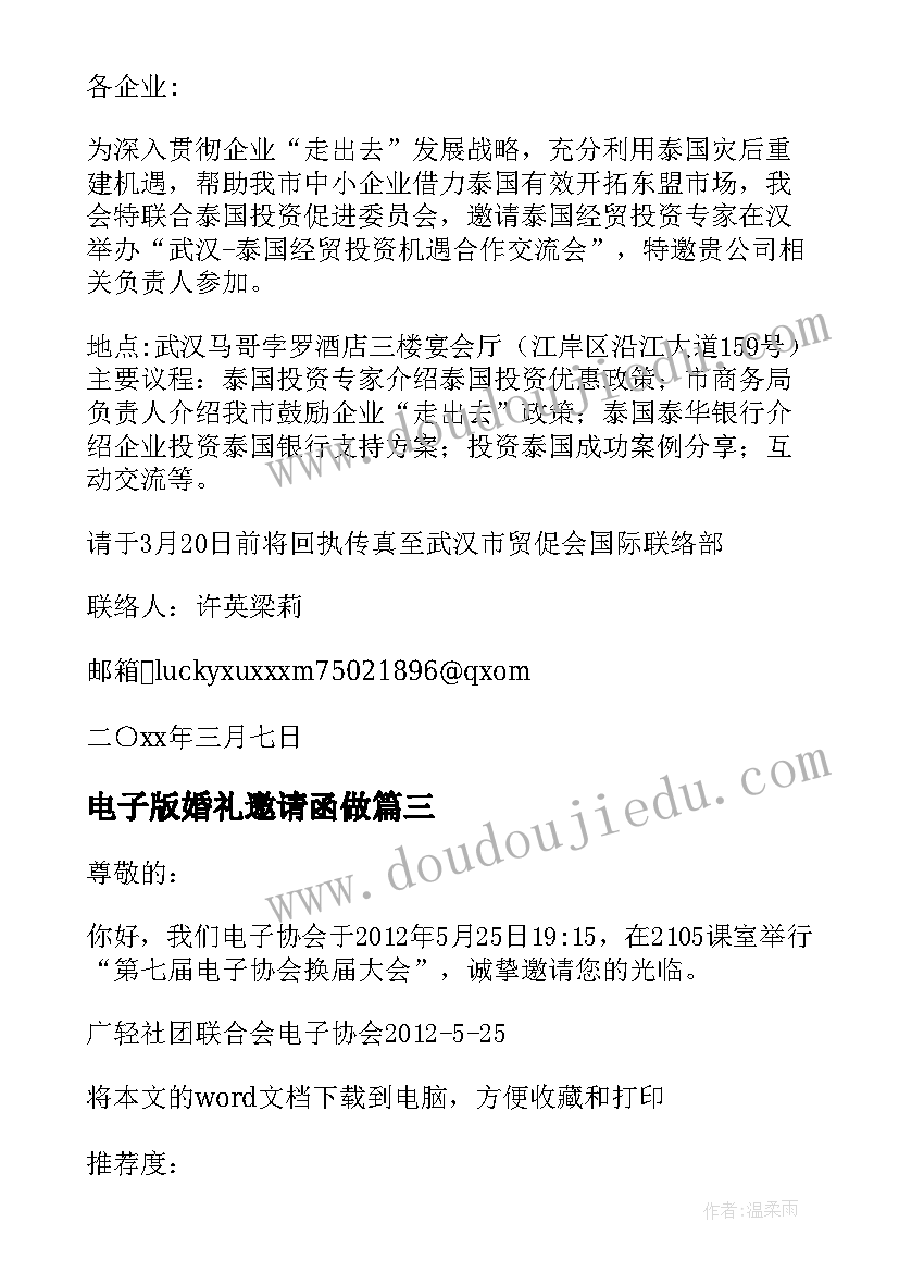 最新电子版婚礼邀请函做(精选8篇)