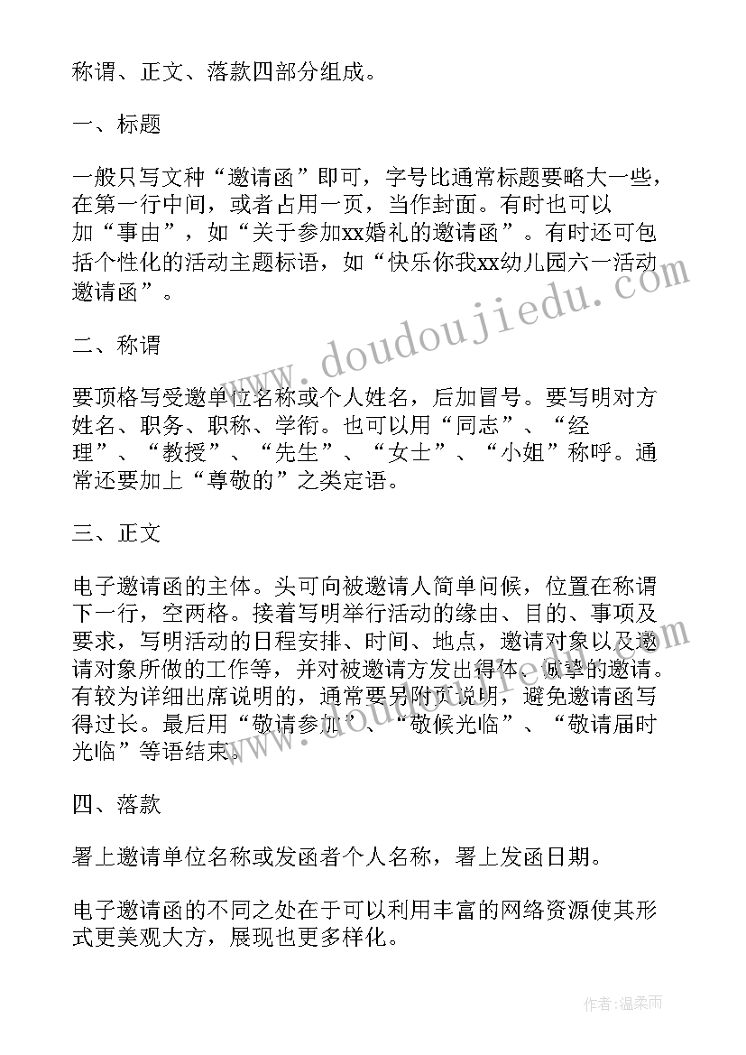 最新电子版婚礼邀请函做(精选8篇)