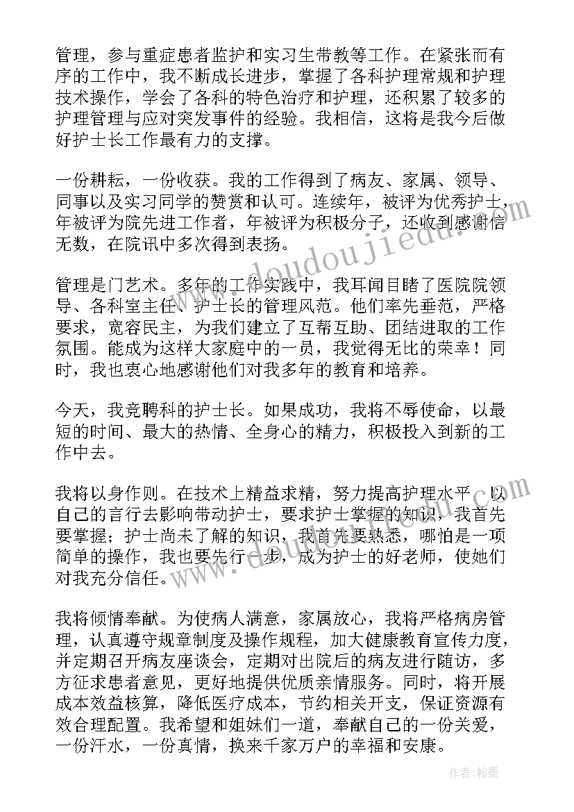 护士入党申请书(汇总11篇)