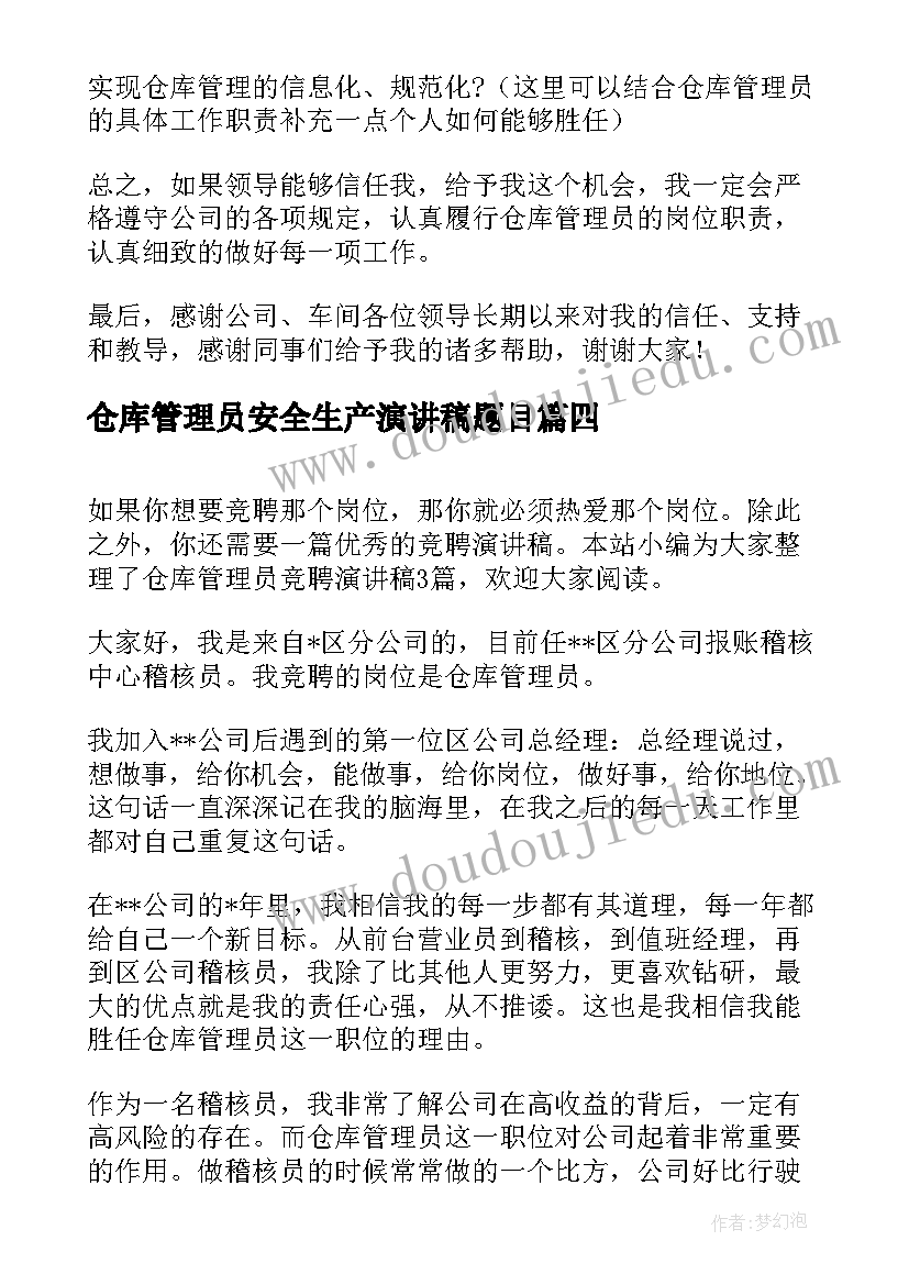 最新仓库管理员安全生产演讲稿题目(实用8篇)