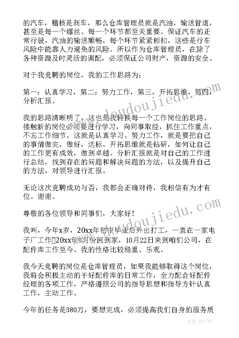 最新仓库管理员安全生产演讲稿题目(实用8篇)