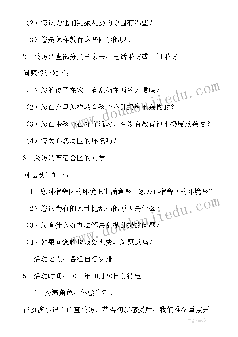 最新保护环境策划书活动流程 保护环境活动策划方案(大全6篇)