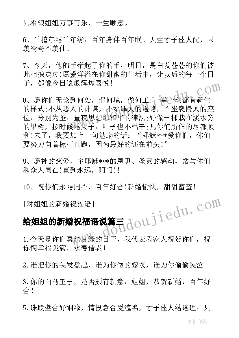 2023年给姐姐的新婚祝福语说 对姐姐新婚祝福语(通用8篇)