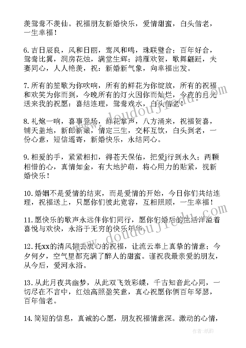 2023年给姐姐的新婚祝福语说 对姐姐新婚祝福语(通用8篇)