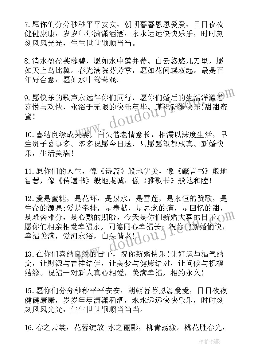 2023年给姐姐的新婚祝福语说 对姐姐新婚祝福语(通用8篇)