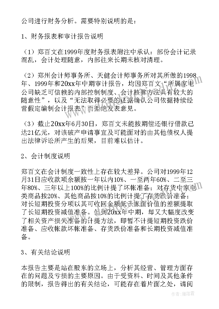 2023年财务分析的报告的基本内容(模板11篇)