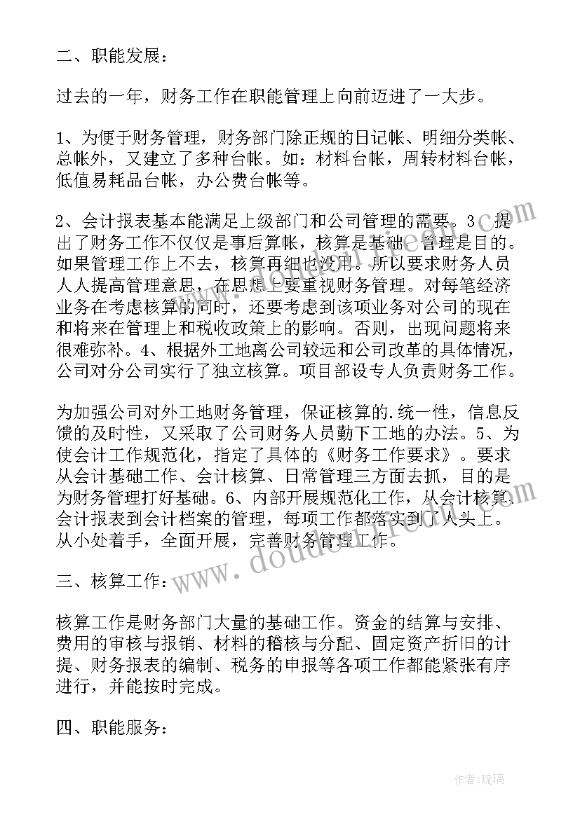 财务工作的总结报告 财务工作总结报告汇编(大全9篇)