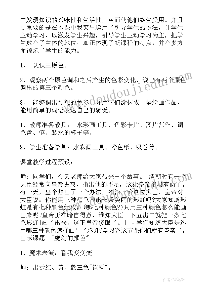 最新水墨游戏三年级美术教案 三年级美术教案(优质13篇)