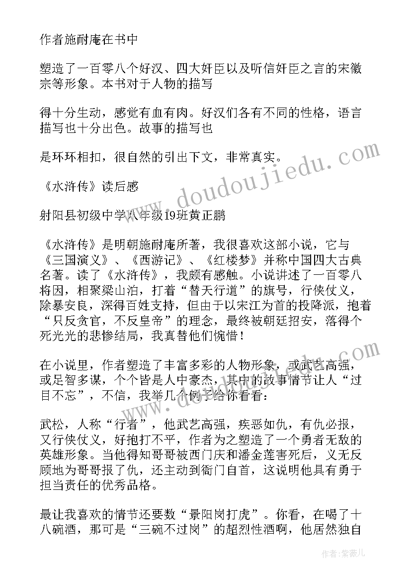 最新水浒传的读书笔记的感想和收获(模板8篇)