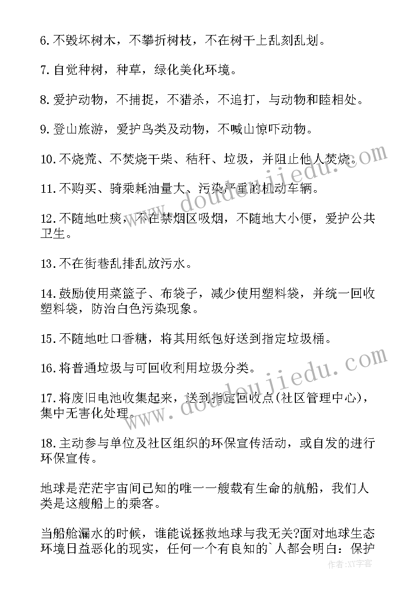 最新社区环境保护的倡议书 社区环境保护倡议书(优秀8篇)