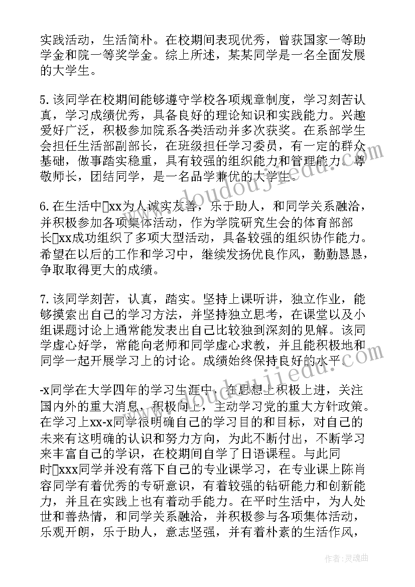 2023年大学生思想品德鉴定表个人鉴定意见(通用8篇)