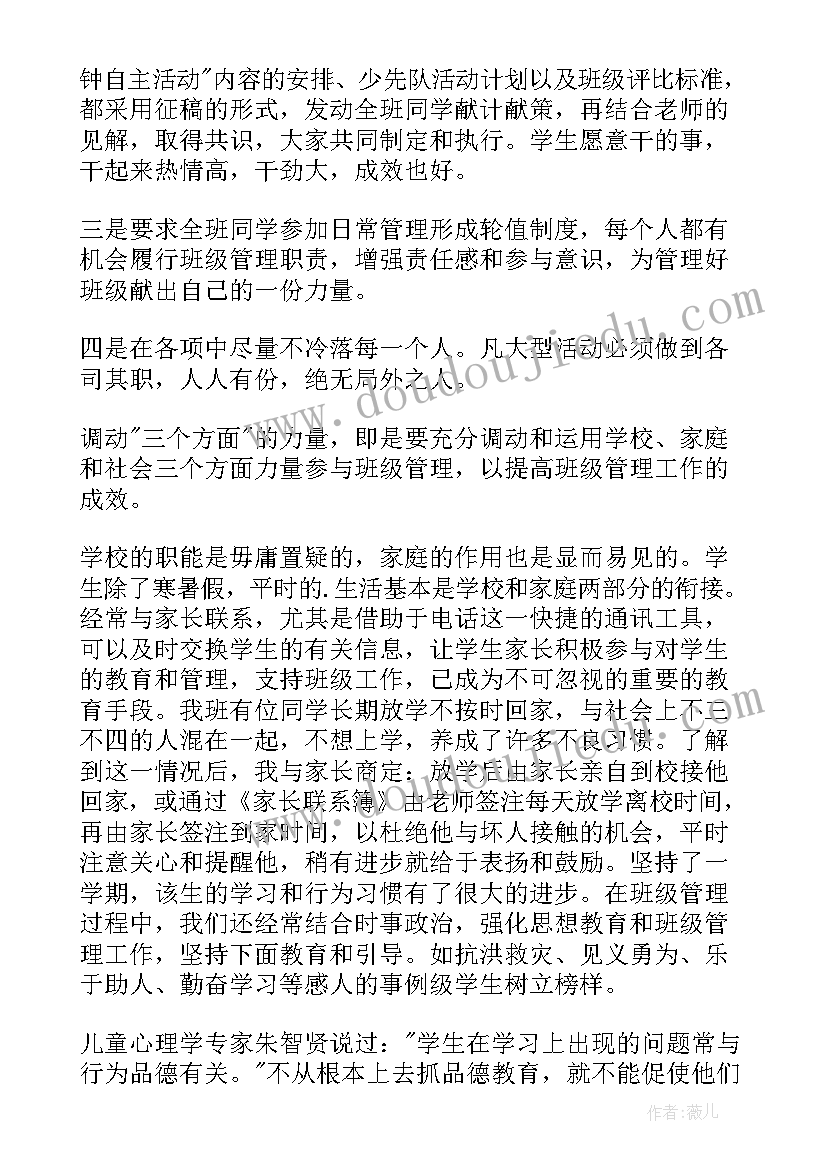 最新班主任班级管理工作心得感悟 班主任班级管理工作心得(大全8篇)