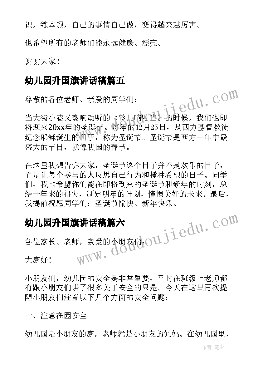 最新幼儿园升国旗讲话稿 幼儿园升国旗精彩的讲话稿(模板15篇)