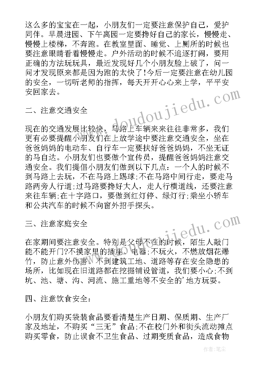 最新幼儿园升国旗讲话稿 幼儿园升国旗精彩的讲话稿(模板15篇)