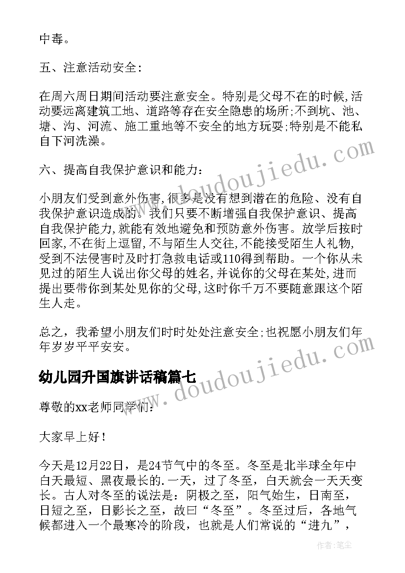 最新幼儿园升国旗讲话稿 幼儿园升国旗精彩的讲话稿(模板15篇)