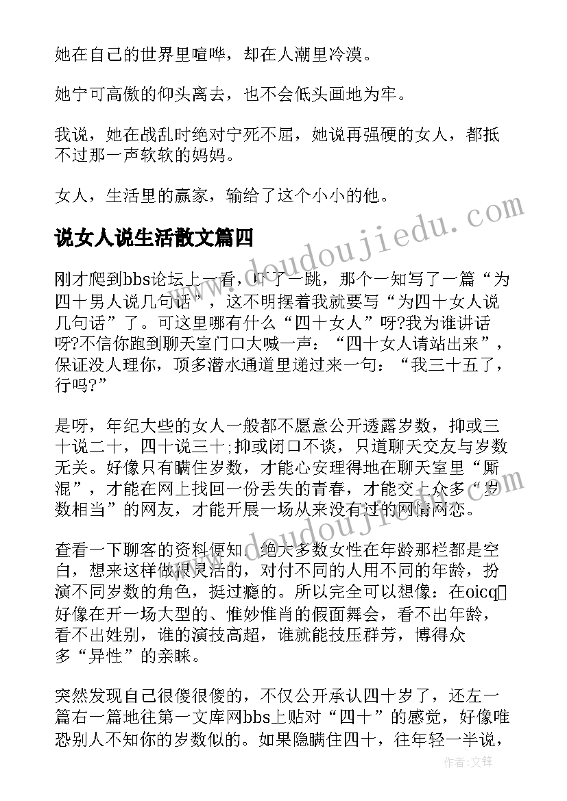 2023年说女人说生活散文(大全8篇)