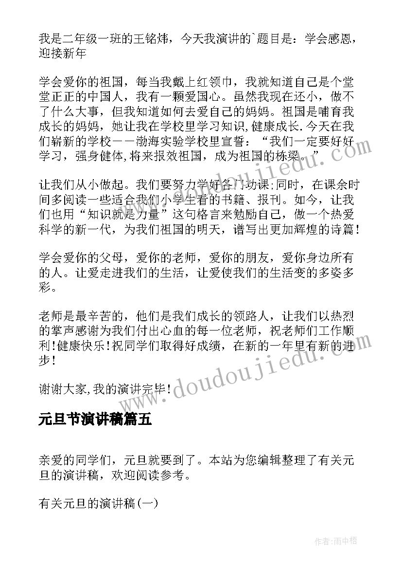 元旦节演讲稿(优质12篇)