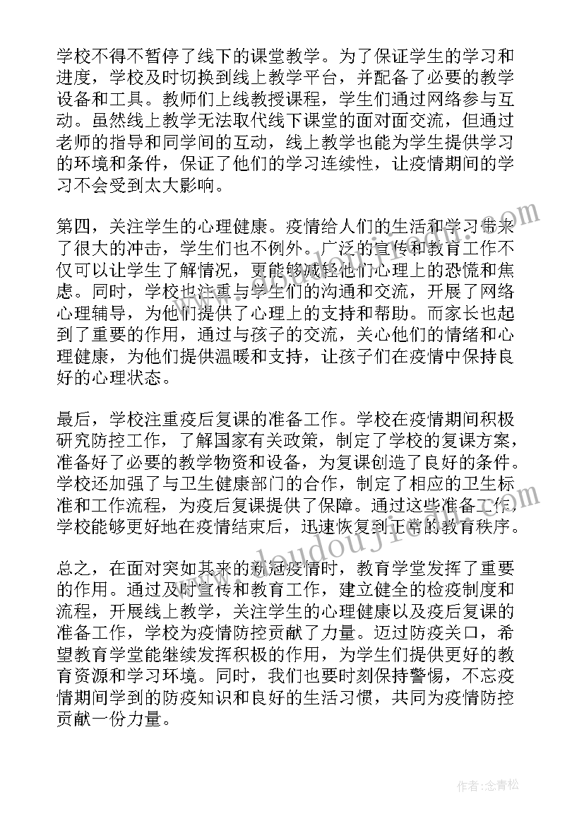 最新疫情防控教育心得体会(大全9篇)