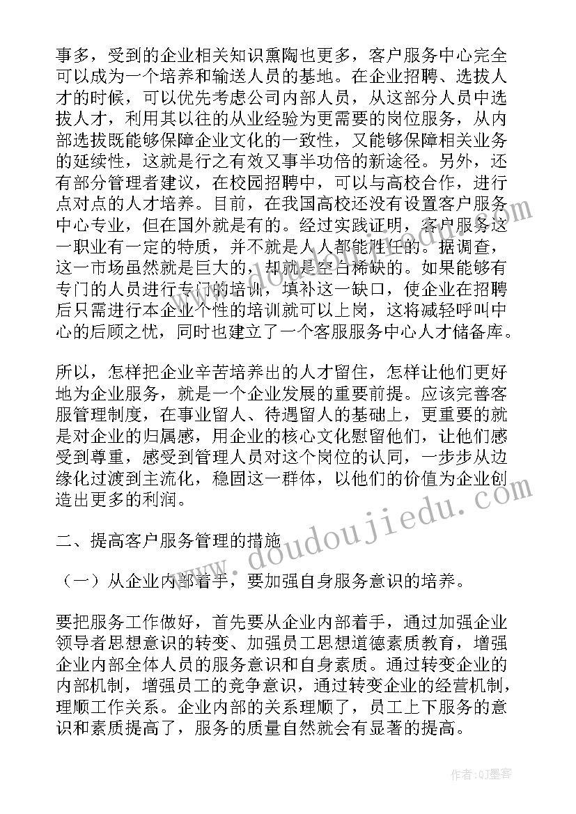 最新做客户的心得(模板19篇)