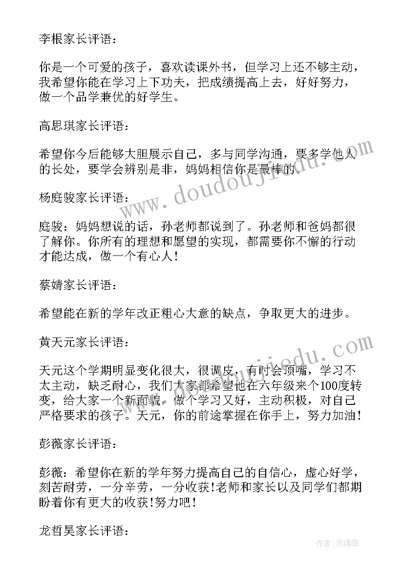 最新劳动家长评语(优质8篇)