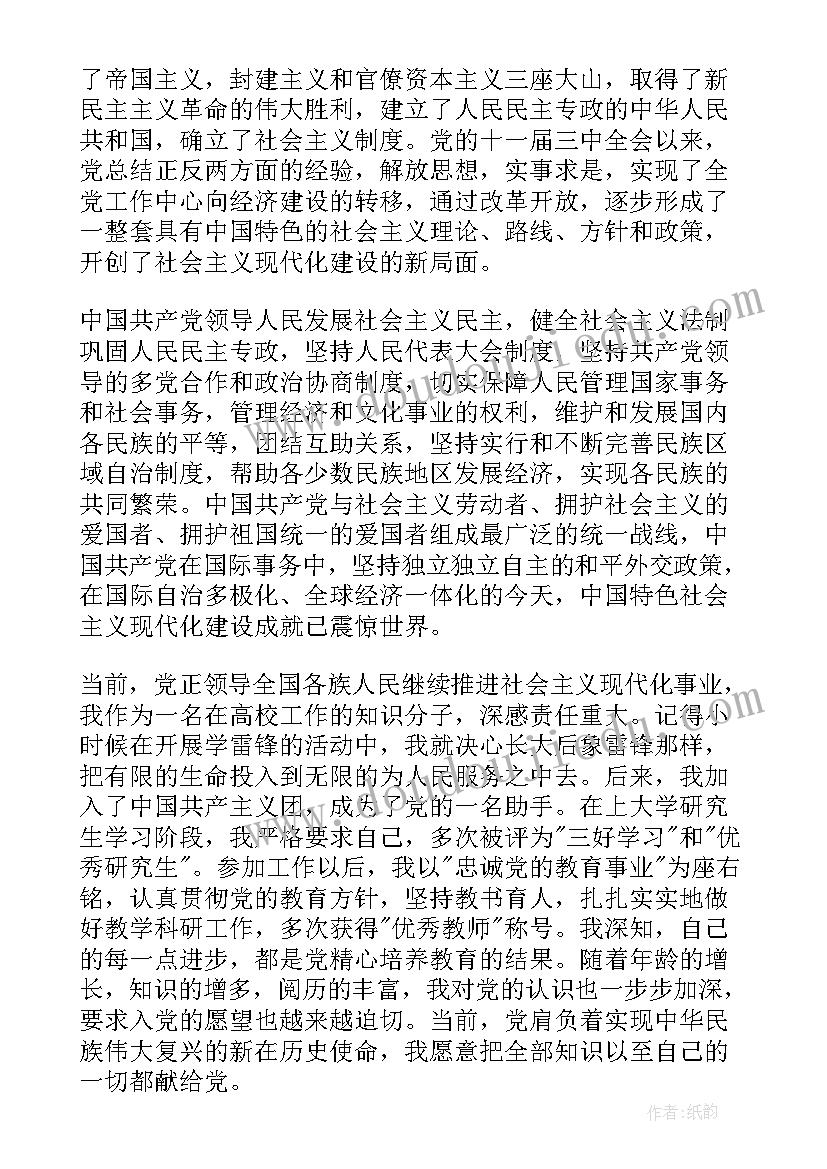 最新学校教师入党申请书(优秀8篇)