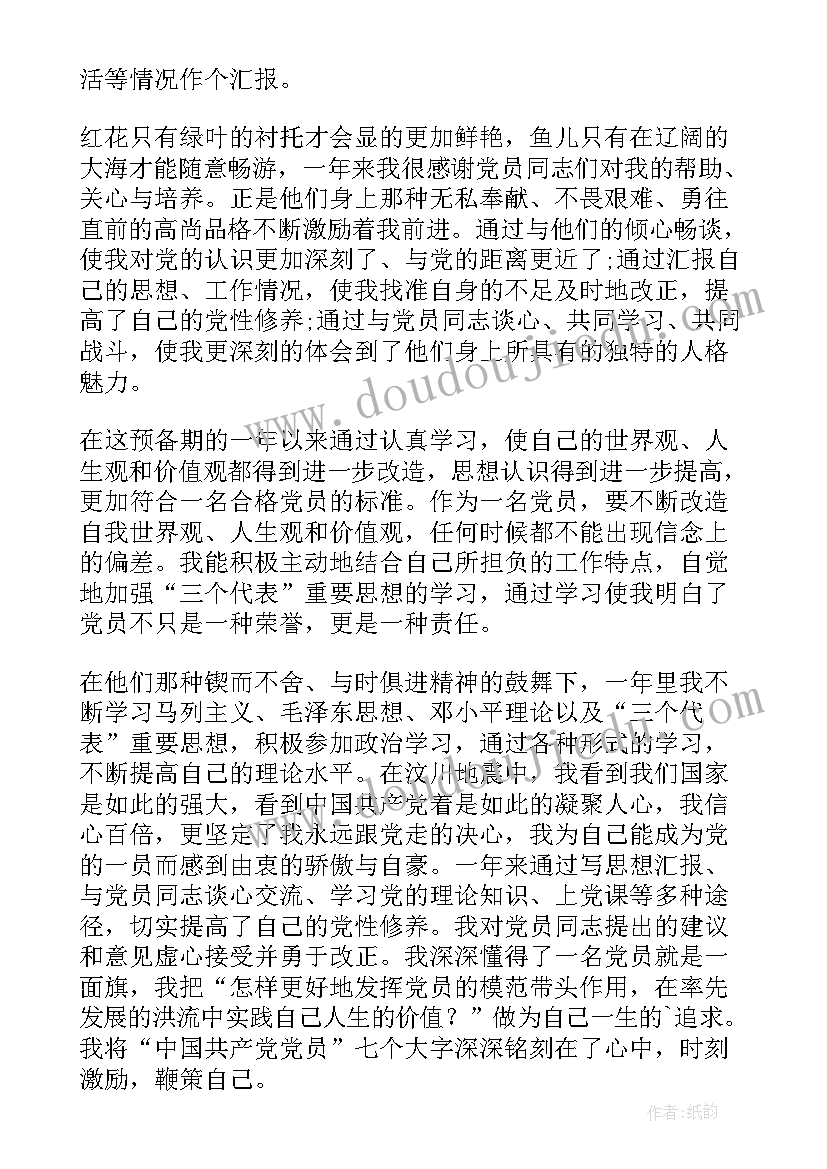 最新学校教师入党申请书(优秀8篇)